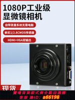 【台灣公司 可開發票】顯微鏡專用2k測量相機電子目鏡CCD/CMOS/工業體視SZM連變10A專用HDMI/USB3.0機器視覺設備自動化三目檢測高清