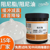 {台灣公司貨 可打統編}低中高粘度阻尼脂導軌消音鏡頭洗衣機吊桿緩沖減震器離心機阻尼油