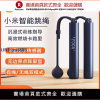 【公司貨 超低價】小米智能跳繩健身減肥運動無繩成人專業燃脂學生中考專用計數