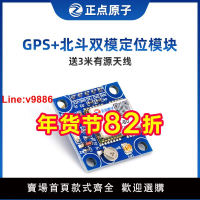 【台灣公司 超低價】【帶天線】正點原子GPS北斗模塊雙模定位ATK1218-BD北斗導航衛星