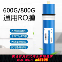 【台灣公司 可開發票】適用美的海爾凈水器通用RO反滲透適配濾芯600G直飲機配件濾芯800G