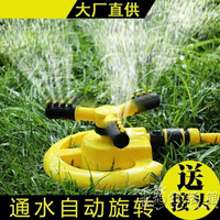 澆水器 草地水管噴頭灌溉噴灑自動旋轉花園澆菜澆水澆灌澆花灑水器 新年特惠 三木優選