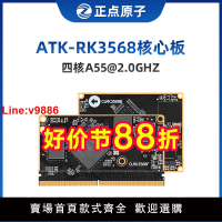 【台灣公司 超低價】正點原子瑞芯微核心板RK3568商業級RK3568J工業級Linux嵌入式ARM