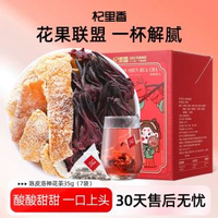 內地直送 - 陈皮洛神花茶35g（7袋）同款茶包广东陈皮云南洛神花组合泡水果茶