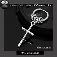 Cross Earrings, Pierced Earrings, Silver Cross Earrings, Cross-Shaped Dangling Earrings, Men's Earri