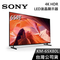 【基本安裝+舊機回收】SONY 索尼 KM-65X80L 65吋 4K HDR 液晶電視 BRAVIA LED 智慧連網