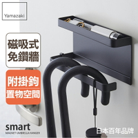 日本【Yamazaki】smart磁吸式置物傘架(黑) /磁吸式雨傘收納/雨傘收納/吊掛傘架/玄關收納