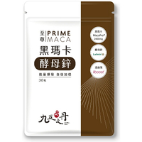 九五之丹 至尊．黑瑪卡+酵母鋅(全素)(30粒/包(15天份)) [大買家]