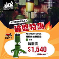 【ADAMOUTDOOR】萬用伸縮野營燈 (三色) 露營燈 工作燈 燈具 伸縮 手電筒 應急燈 帳篷燈 露營 悠遊戶外