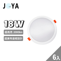 JOYA LED 6入 LED崁燈 崁入孔15cm 窄邊框設計 高光效 2000lm(18W耗電 24W亮度)