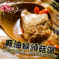 【鮮綠生活】麻油猴頭菇湯(350g±5％/包 共5包)
