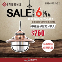 【Barebones】愛迪生LED垂吊營燈(悠遊戶外)