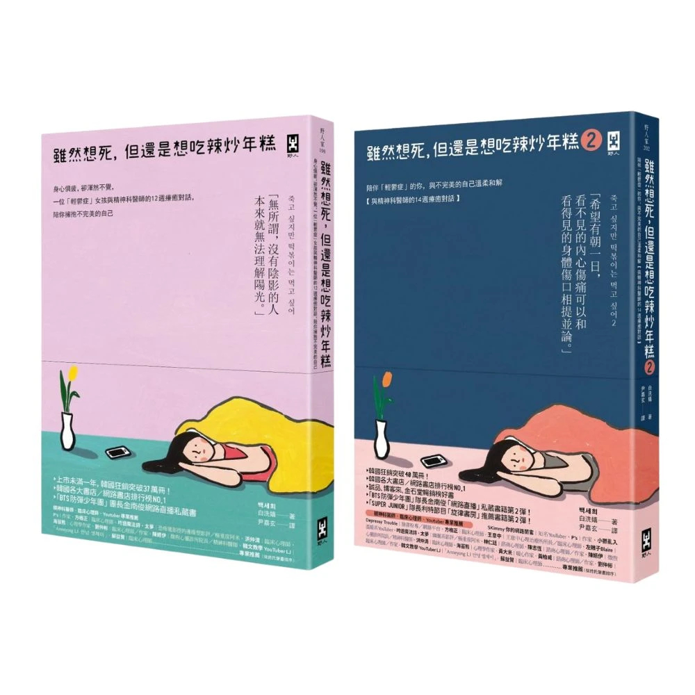 雖然想死但還是想吃辣炒年糕1 2的價格推薦- 2026年1月| 比價比個夠BigGo