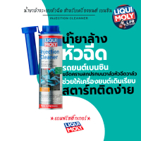 Liqui Moly Injection Cleaner -น้ำยาล้างระบบหัวฉีด สำหรับเครื่องยนต์ เบนซิน รถยนต์ Car รถ