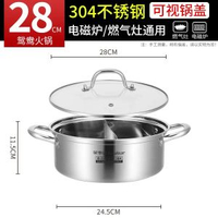 榮事達鴛鴦鍋火鍋鍋家用電磁爐專用鍋加厚304不銹鋼火鍋盆大容量