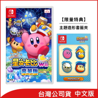 【Nintendo 任天堂】 Switch遊戲軟體  星之卡比 Wii 豪華版-中文版 ★公司貨★