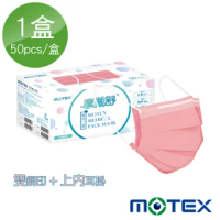 【MOTEX 摩戴舒】平面醫用口罩 莓果粉(50片/盒)