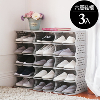 鞋櫃/鞋架 6層塑膠鞋櫃-3入 凱堡家居【Z02045B】