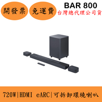 JBL BAR 800 5.1.2聲道Wi-Fi家庭劇院聲霸喇叭SoundBar eARC Dolby 保固一年