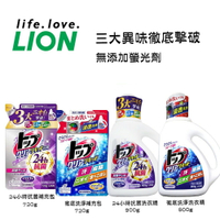 LION 日本獅王 抗菌 洗衣精900g／補充包 720g【最高點數22%點數回饋】