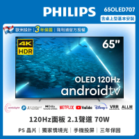 Philips 飛利浦 65型4K 120Hz OLED Android11智慧聯網顯示器(65OLED707)