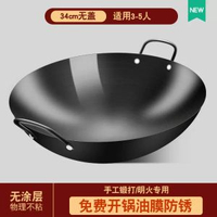 章丘雙耳鐵鑊炒餸鑊老式柴火灶大鐵鑊無塗層鑊不粘鑊家用炒鑊商用 平底鍋 煎鍋 炒鍋 不粘鍋 不黏鍋 易潔鍋 電磁爐適用鍋 家用廚房 34cm