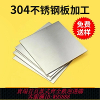 {台灣公司貨 可打統編}304拉絲不銹鋼板0.5/1/2/3/4/5/6mm厚316L鏡面定制板激光切割加工