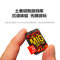熱銷switch燒錄卡 migswitch二代 按鈕版無需插拔米格flash游戲萬能卡