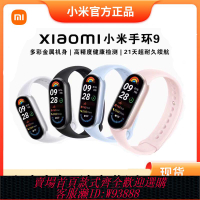 {臺灣公司貨 可打統編}【當天發】小米手環9/NFC 小米手環9Pro智能運動手環防水血氧監測