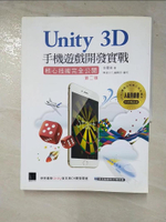 【書寶二手書T7／電腦_I1L】Unity 3D手機遊戲開發實戰：核心技術完全公開2/e_金璽曾