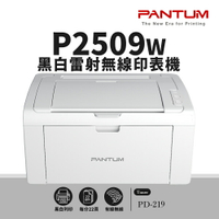 奔圖 PANTUM P2509W 黑白無線雷射印表機｜學生家用推薦