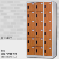 台灣品牌首選～【大富】DF-E5018FF 新型塑鋼門片置物櫃 置物櫃(木紋) 收納櫃 鑰匙櫃 學校宿舍 台灣製造