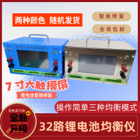 【台灣公司保固】32路鋰電池維修均衡儀新能源修復壓差反接報警