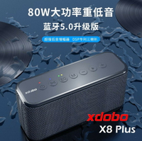 🔥 XDOBO 喜多寶 X8 Plus 無線藍牙音箱 80W大功率 TWS IPX5 行動電源