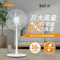 【贈風扇防塵套】Kolin 歌林16吋DC直流馬達節能立扇/涼風扇/電風扇 KF-SD2561