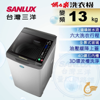SANLUX台灣三洋 13KG 變頻直立式洗衣機 SW-13DV10