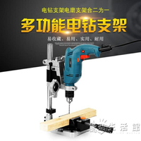 手電鑽支架多功能電鑽支架電鑽變台鑽萬用支架微型台鑽家用小型 WD「店長推薦」