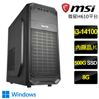 【微星平台】i3四核 Win11{暴虎馮河}文書電腦(i3-14100/H610/8G/500GB)