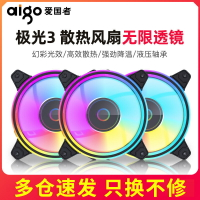愛國者冰魄彩虹V1機箱風扇12cm細光圈極光臺式主機電腦機箱風扇【Snowbelle優選】