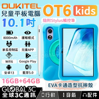 Oukitel OT6 Kids 兒童平板電腦 10.1吋大螢幕 兒童APP 家長監控 Wifi 6 附觸控筆【APP下單最高22%點數回饋】
