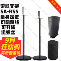 【全球優品匯】適用于索尼SA-RS5環繞音響HT-A9支架z9r落地金屬支架衛星腳架RS3S