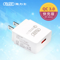 【原廠 FILUX 飛力士】18W USB極速快充 QC3.0旅用充電器 RF-601U(BSMI認證)