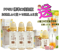 KU.KU酷咕鴨標準口徑PPSU奶瓶5832-240MLx4支+5831-140MLx2支，贈小獅王辛巴尼龍奶瓶