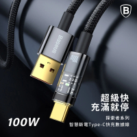 【BASEUS】倍思 100W探索智能斷電USB-A to Type-C充電線100公分(TC充電線)