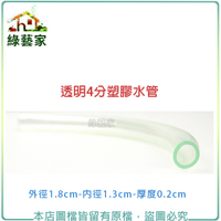 【綠藝家】透明4分塑膠水管1尺(30公分)1單位