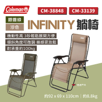 【Coleman】INFINITY躺椅 沙色/橄欖色(悠遊戶外)