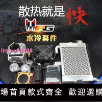 {可開發票}PG炮狗福喜巧格酷奇鬼火GY6改裝水冷套件56 59 61 63中缸中缸配件