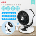 勳風 Supa Fine HFB-K7928 8吋微電腦遙控循環桌扇 白色