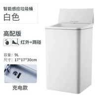 16L智慧感應垃圾桶家用廚房客廳臥室衛生間全自動電動踢碰敲碰