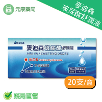 麥迪森玻尿酸舒潤液 0.5ml/支 20支/盒 不含防腐劑 不產生交互感染 人工淚液 台灣公司貨